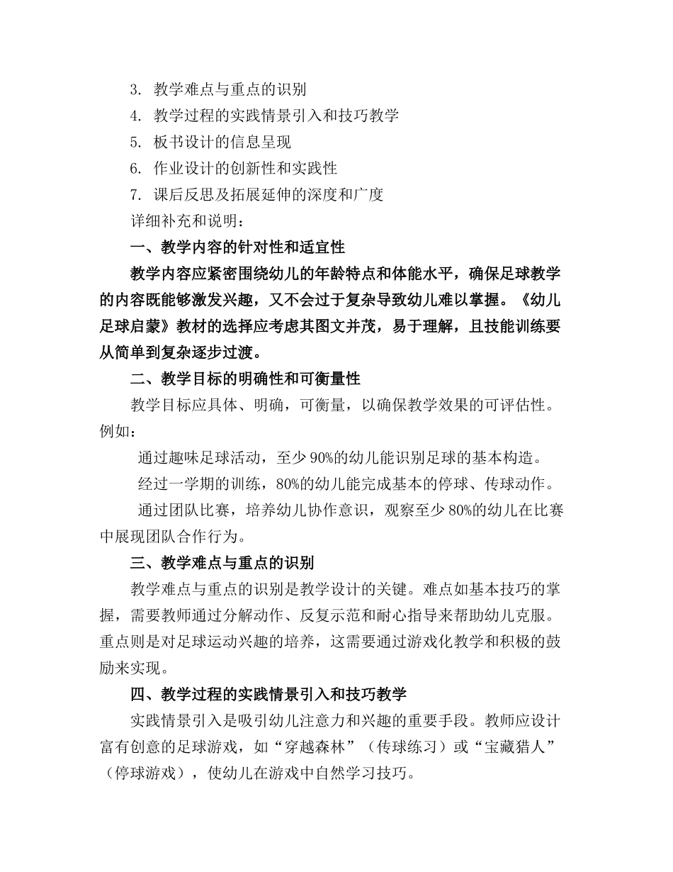 2024年幼儿园趣味足球教案通用_第3页
