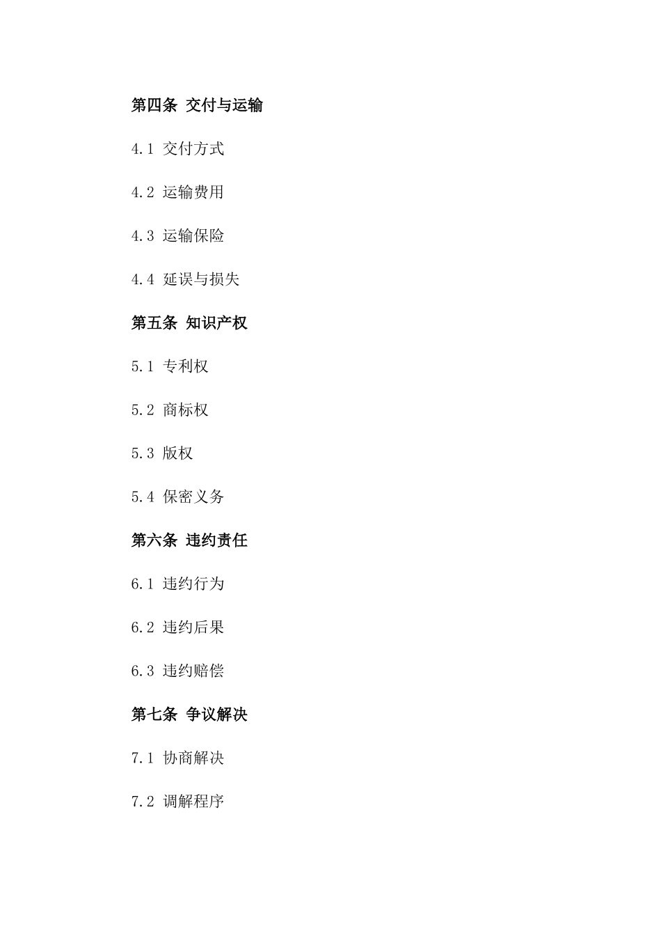 2024年跨国电子产品销售协议条款精要_第2页