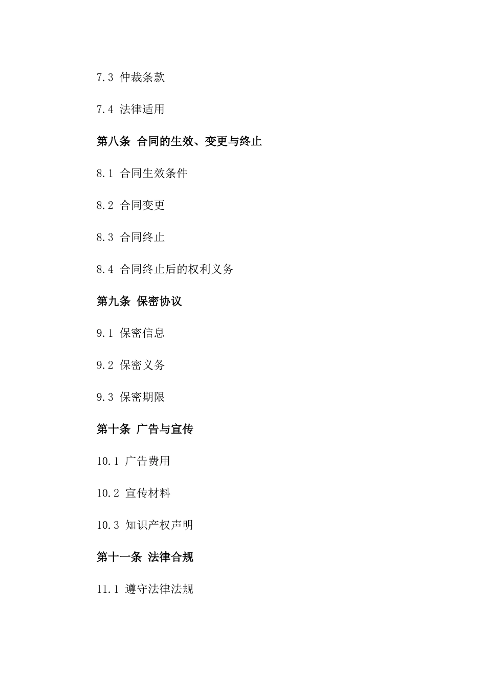 2024年跨国电子产品销售协议条款精要_第3页