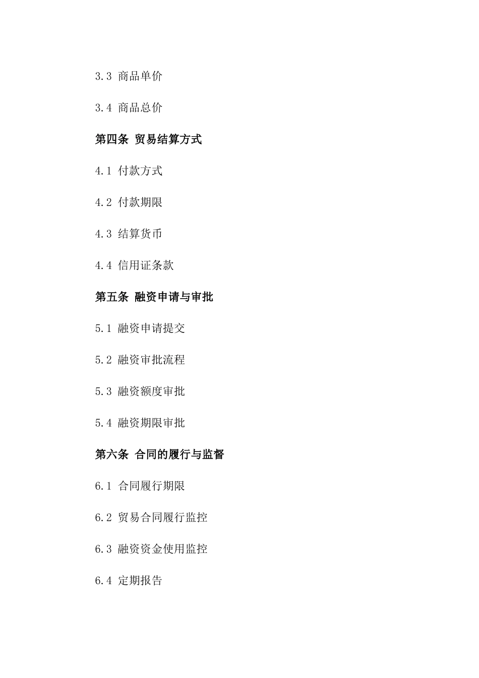 2024出口贸易融资标准合同_第3页