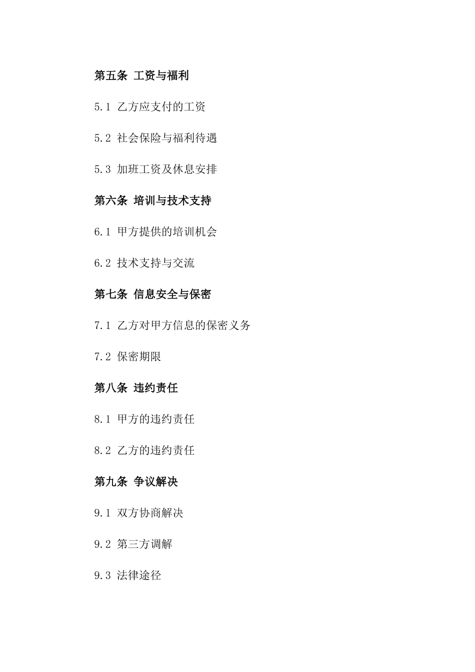 制造业2024年劳务外包协议样本版_第3页