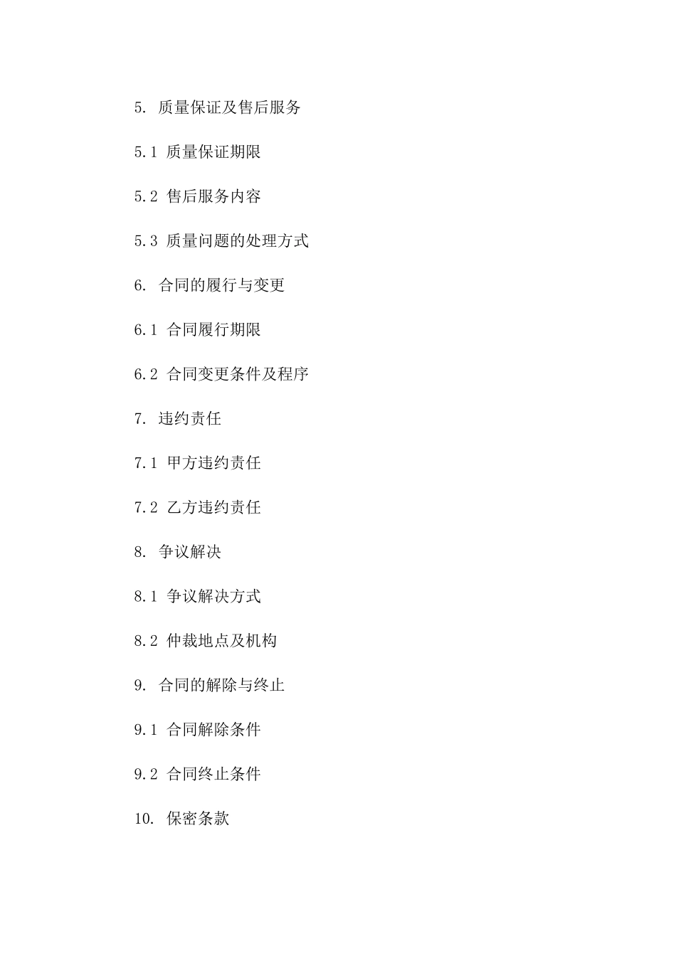 专用工程大理石采购协议范本2024版_第2页