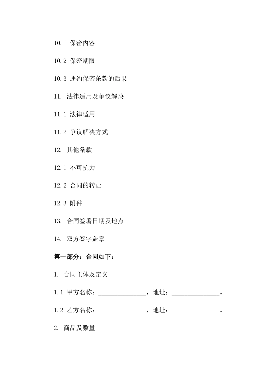专用工程大理石采购协议范本2024版_第3页