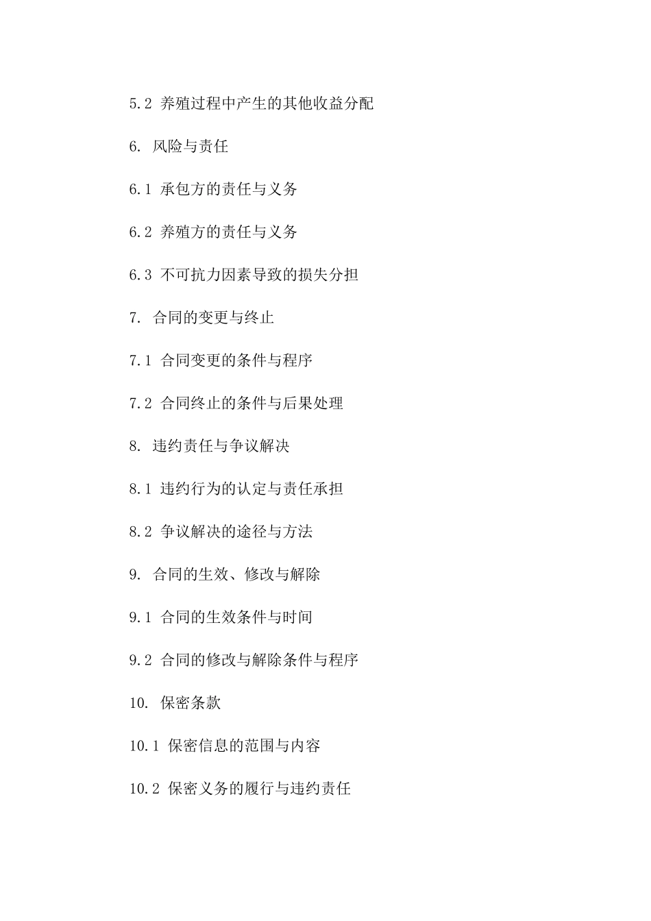 水塘养殖经营承包标准协议范本版B版_第3页