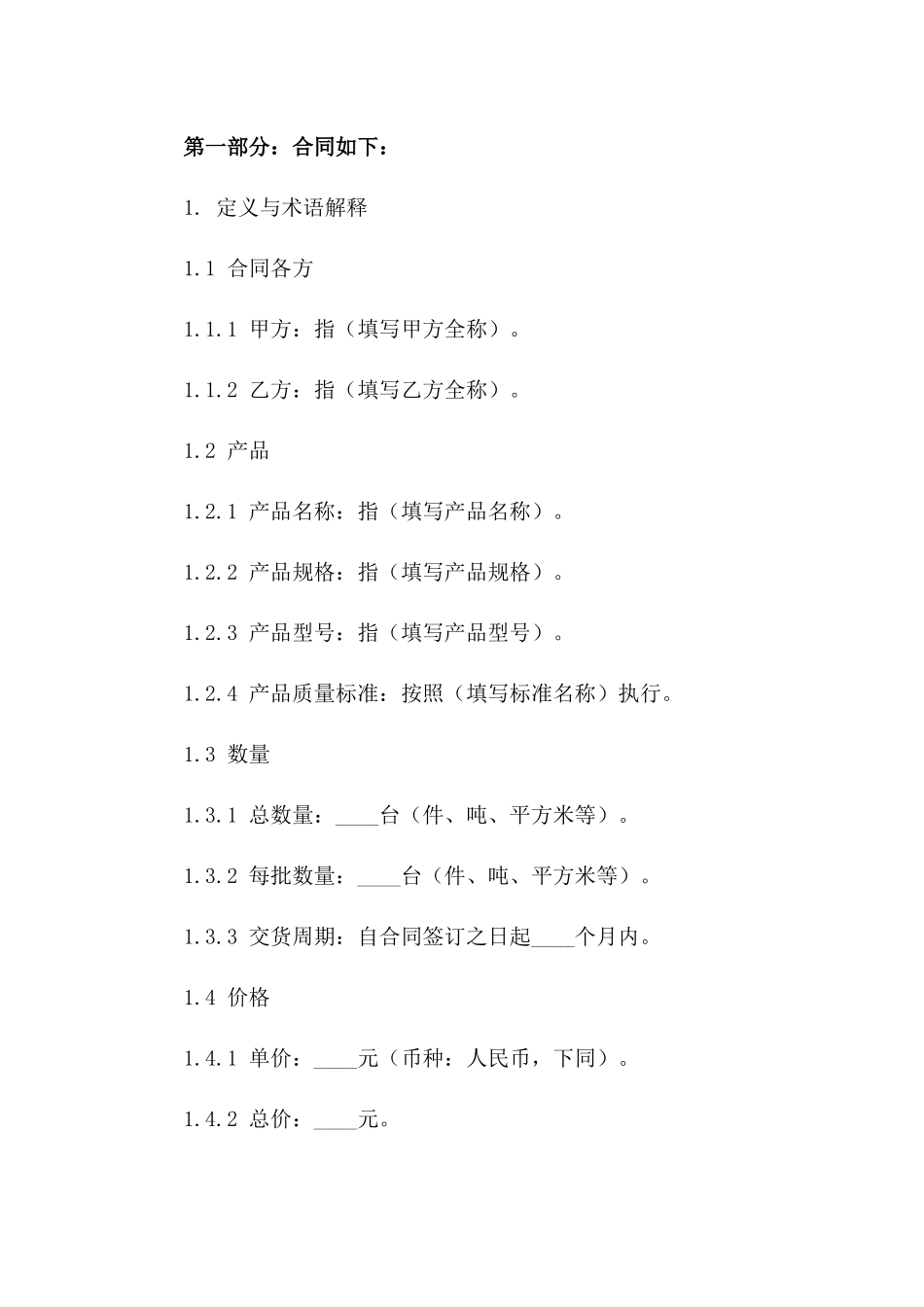 2024年标准产品采购协议范本版A版_第3页