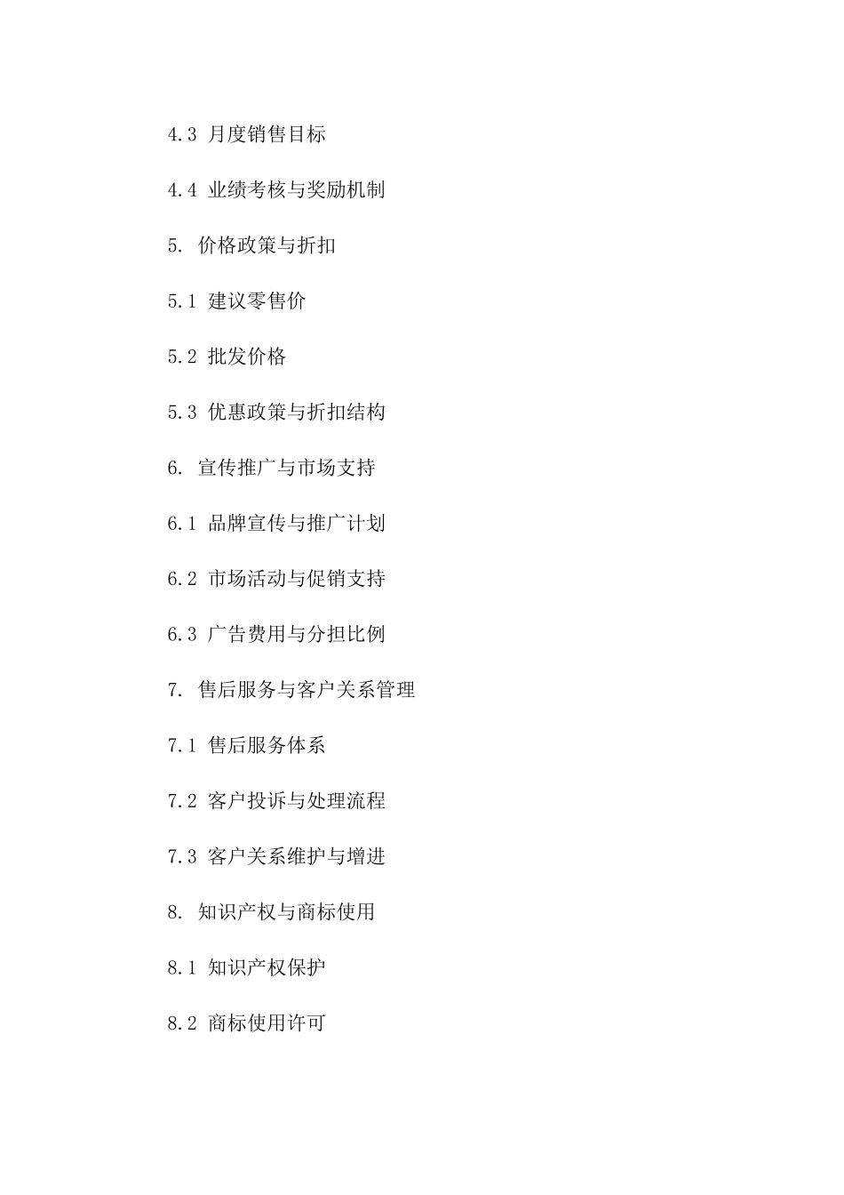 知名调味品系列产品销售代理协议（2024版）_第3页