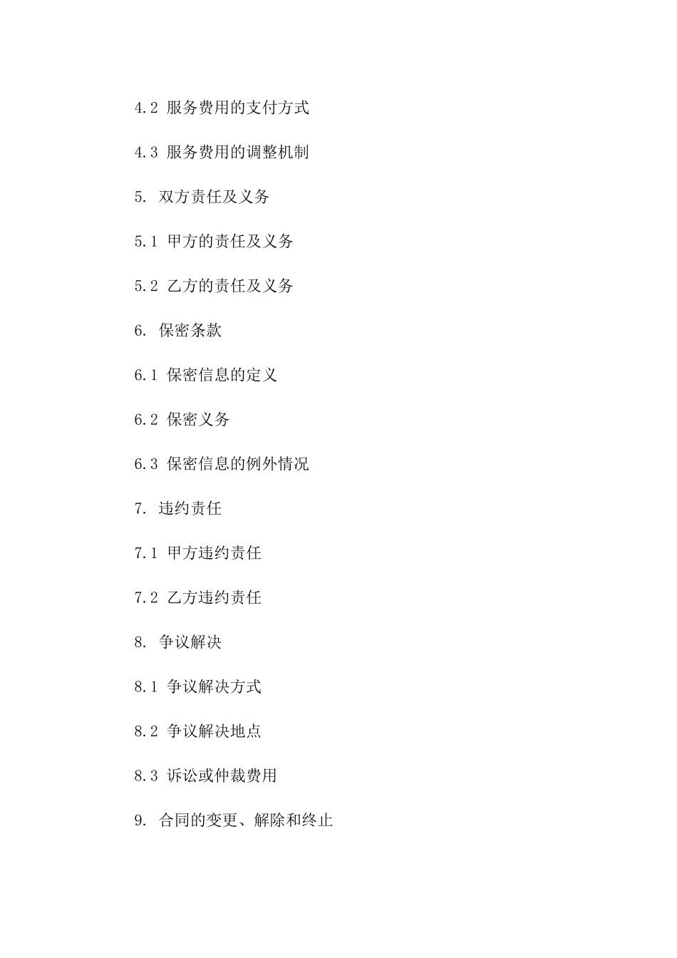 专业商业保洁服务合同规范文本_第2页