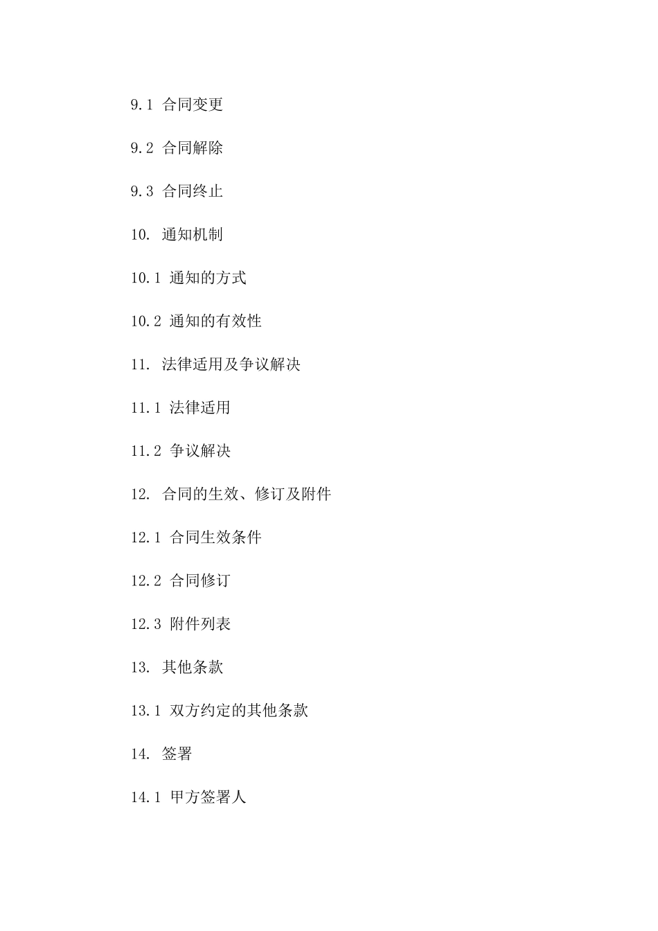 专业商业保洁服务合同规范文本_第3页