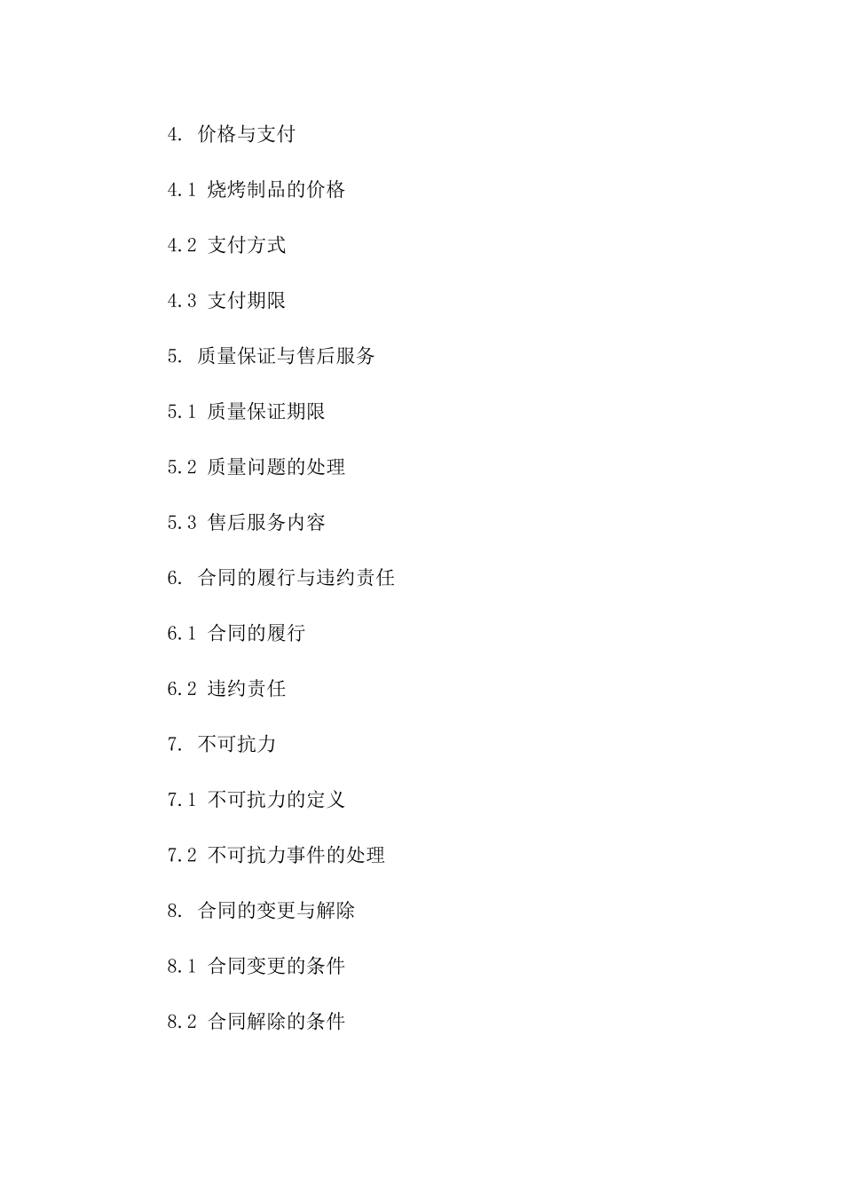 专用烧烤制品买卖协议（2024版）一_第3页