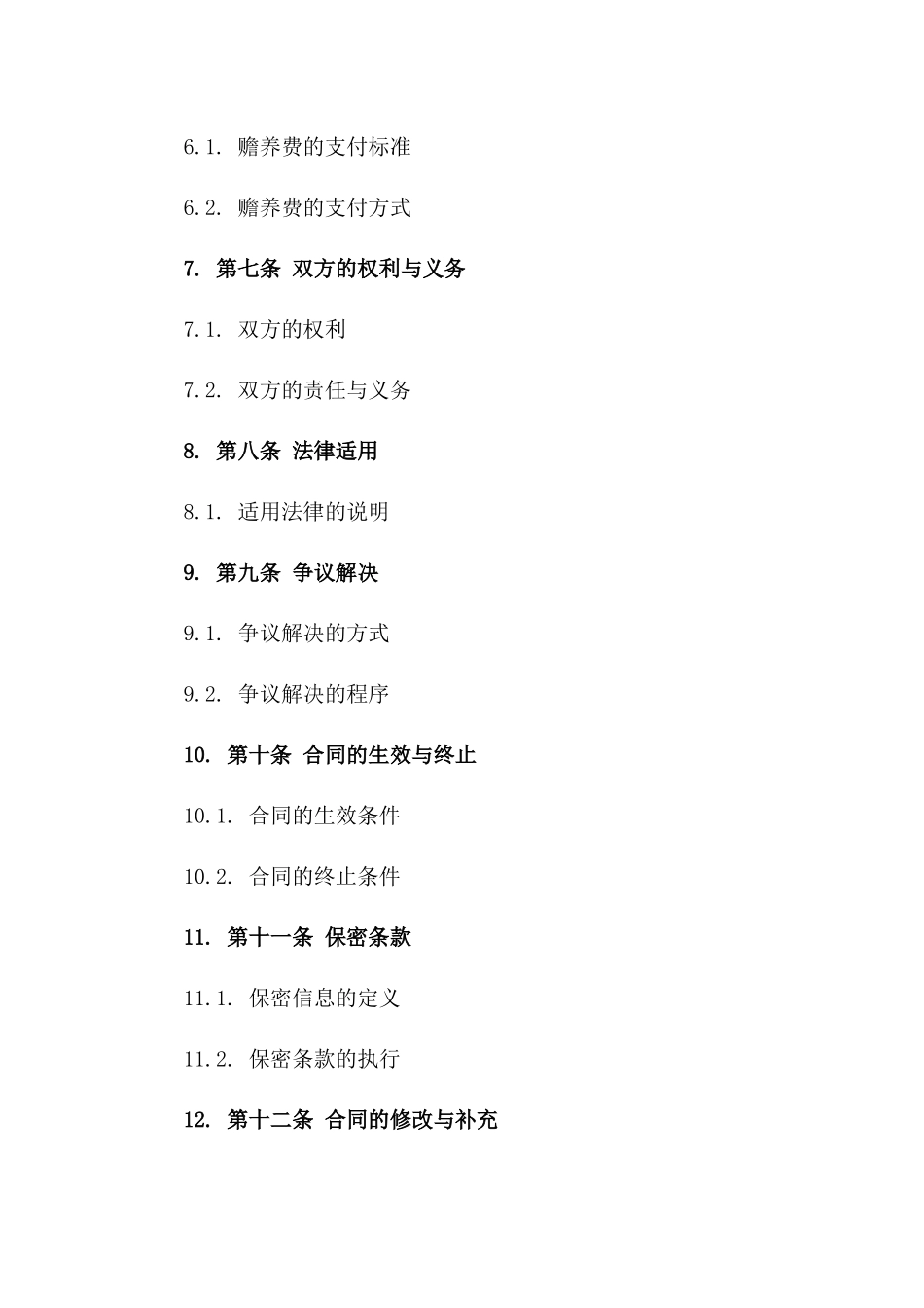 通用版2024年无费用离婚合同全文下载_第2页