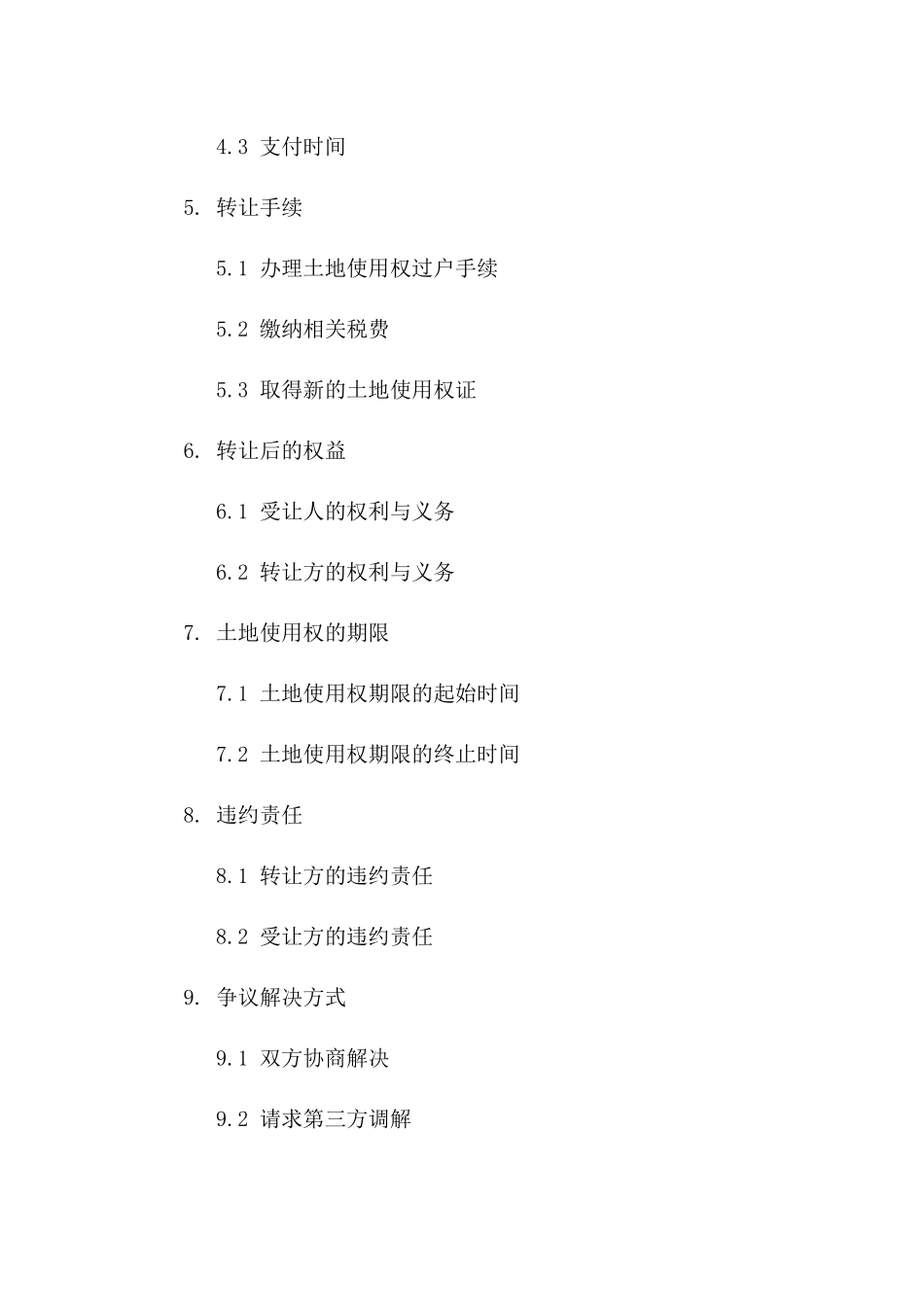 农村土地使用权转让协议范本版A版_第3页