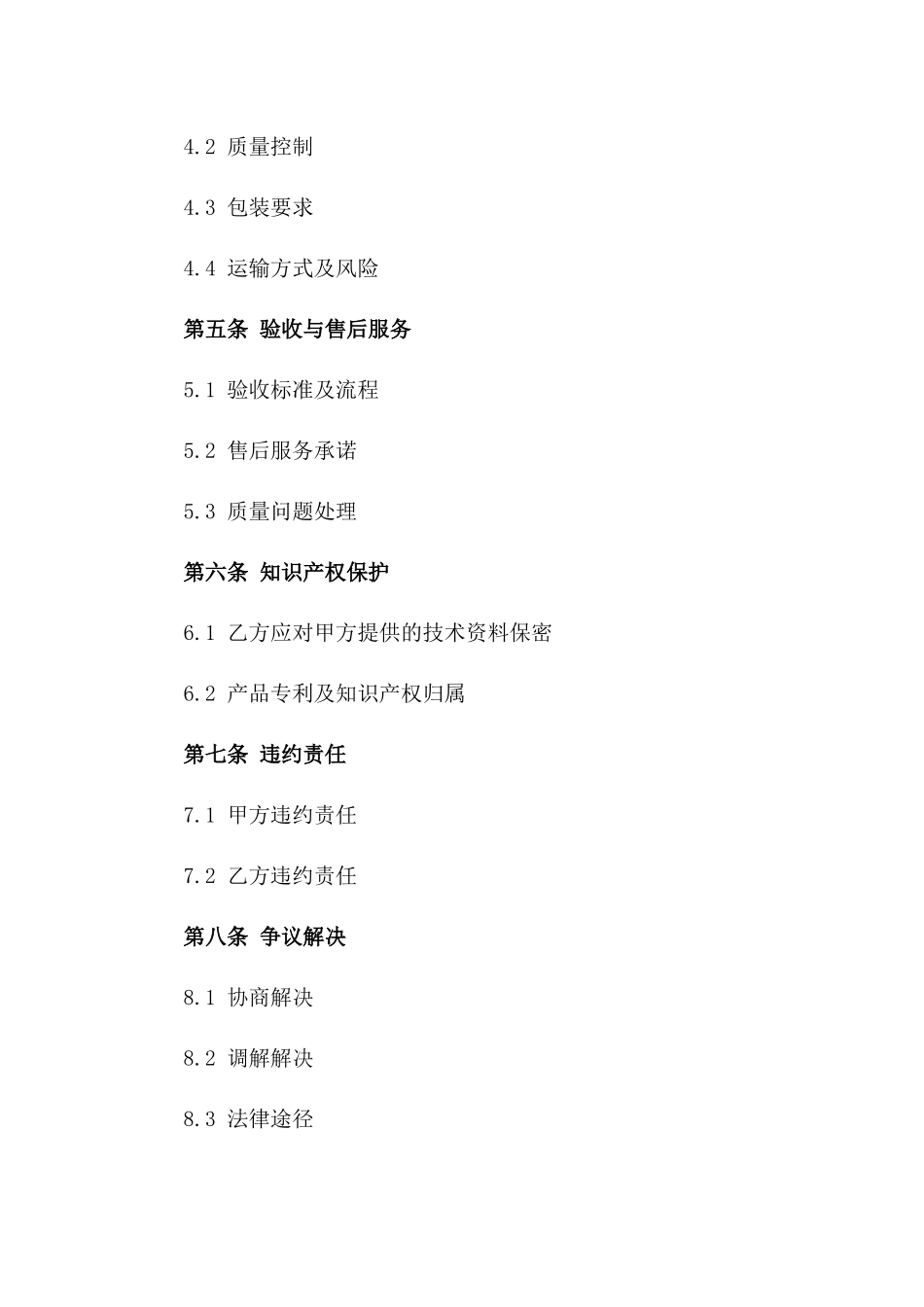 商用不锈钢水箱定制生产协议范本版_第3页