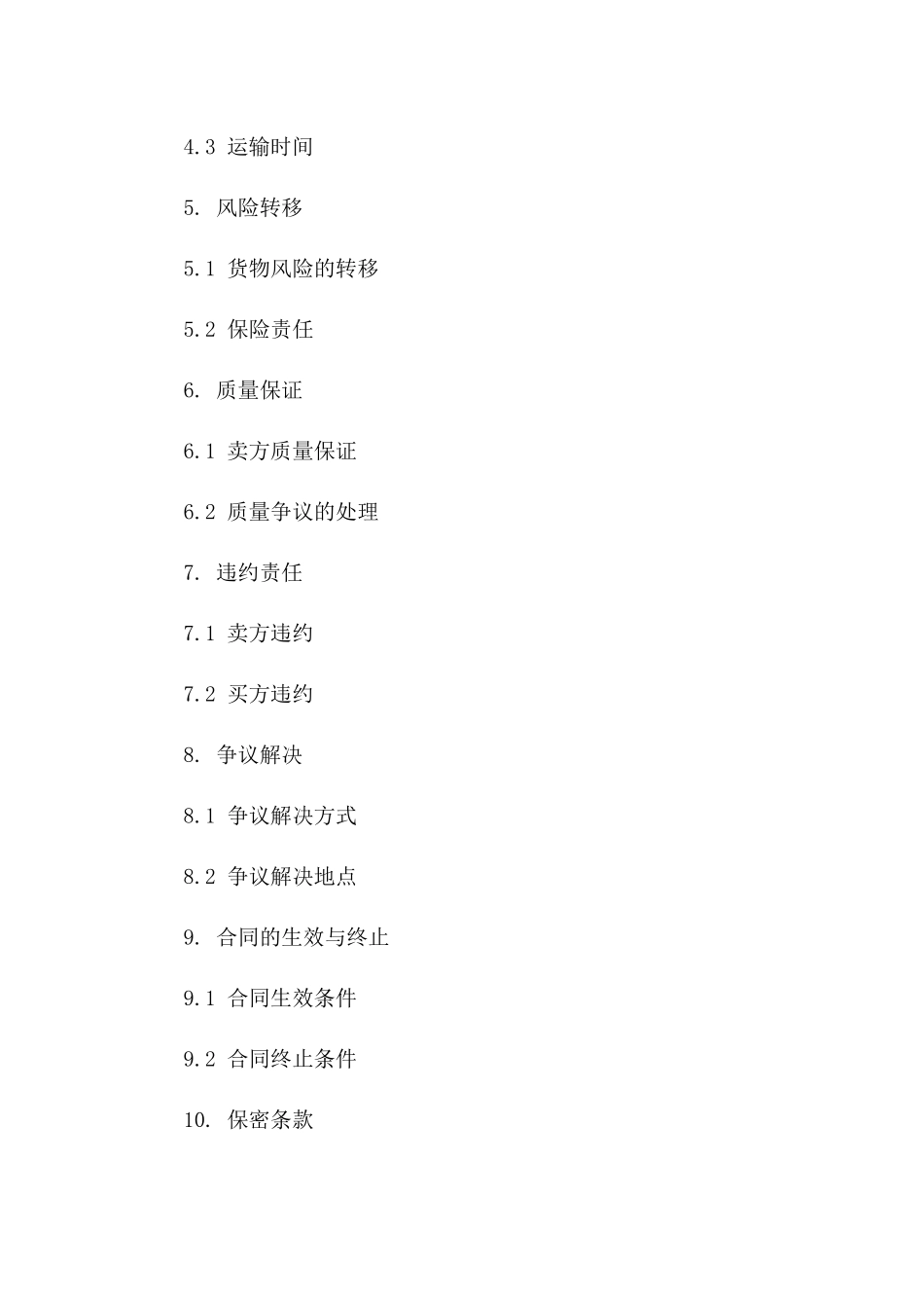 2024年度标准粮食及油料买卖协议范本版_第3页