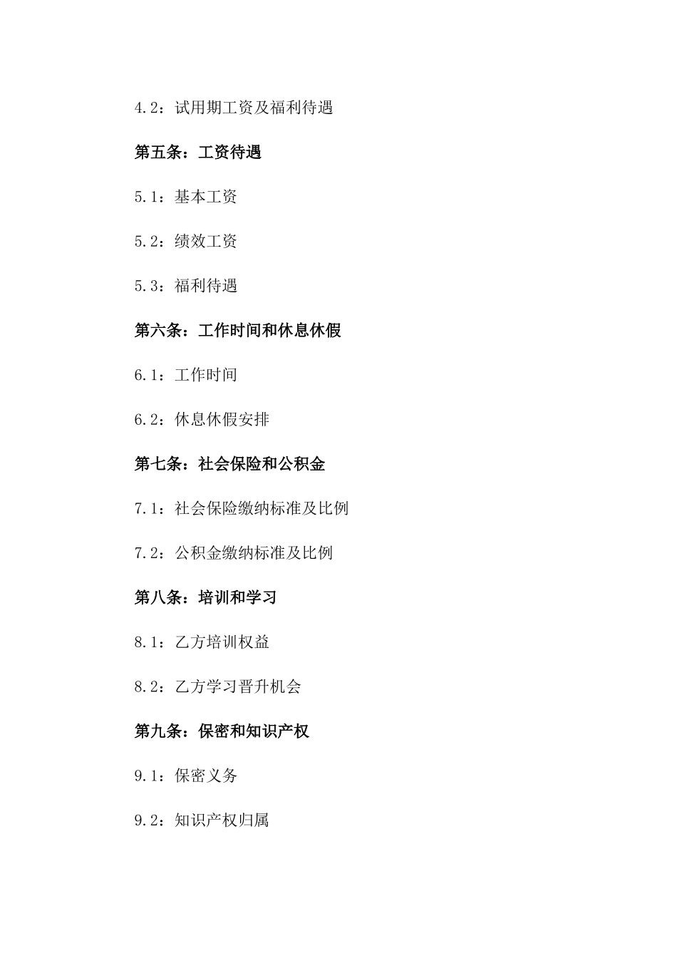 事业单位2024年聘用协议期限一览版_第3页