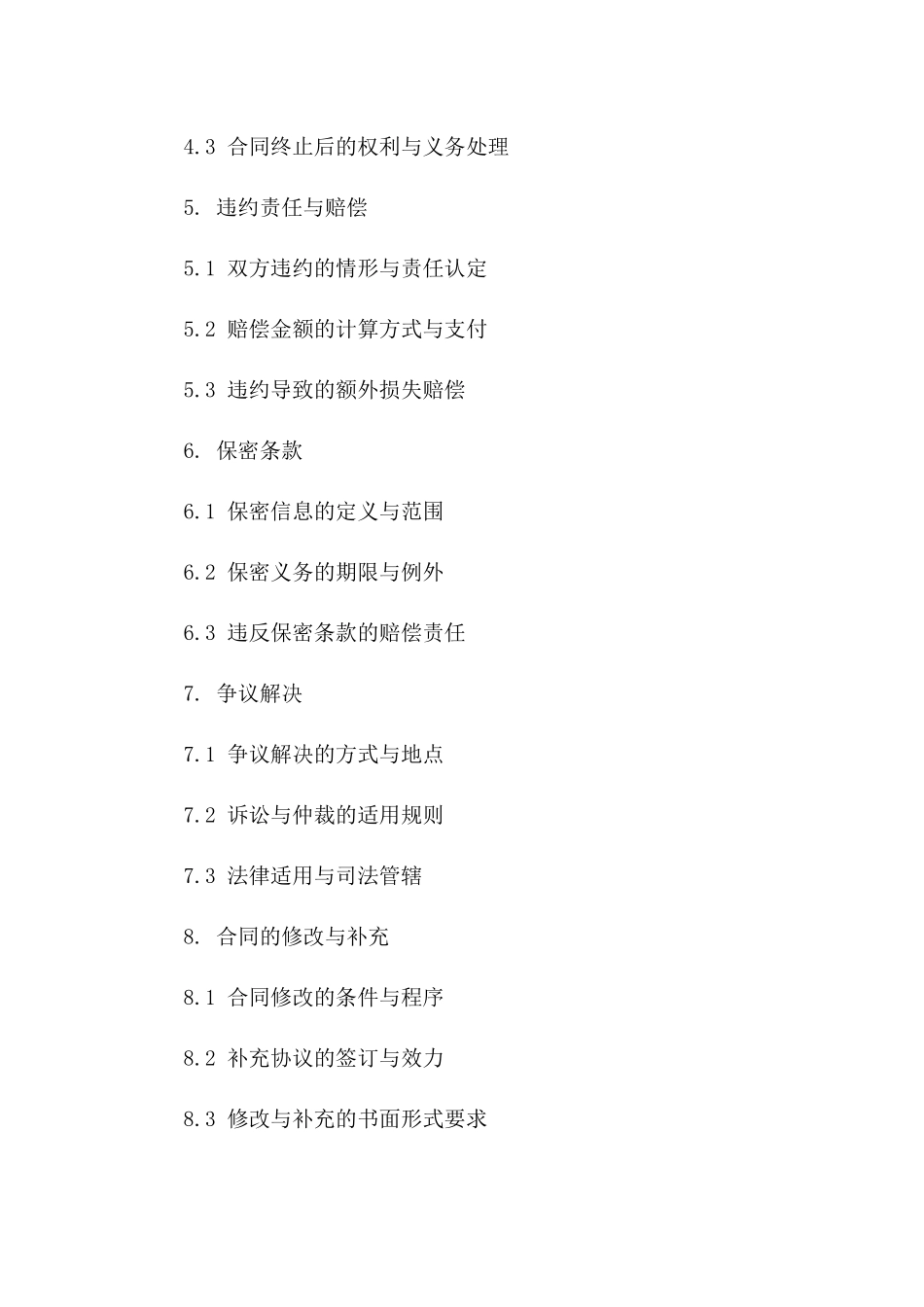 专用泥浆运送服务协议范本_第2页