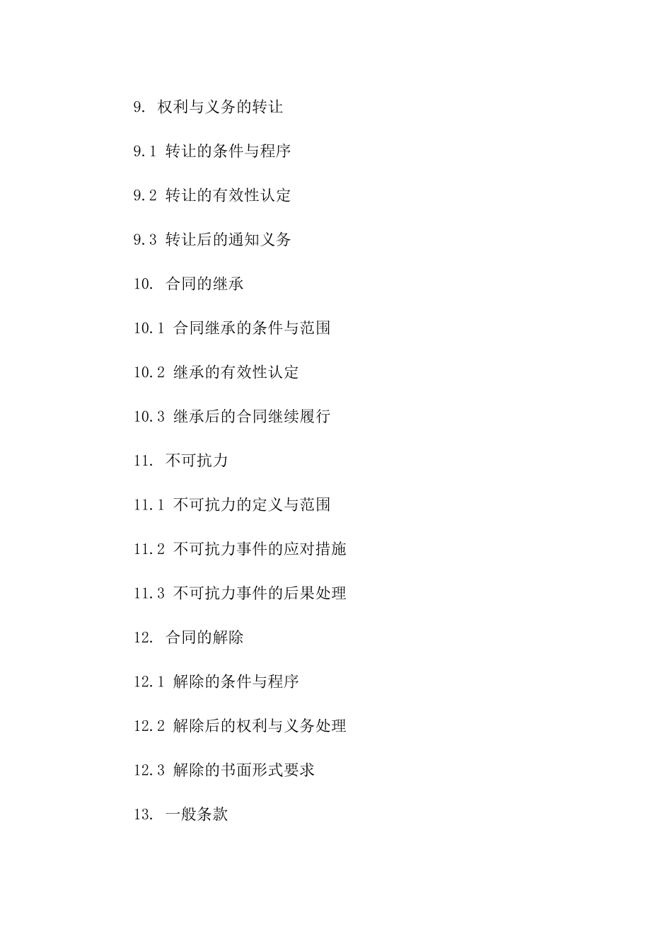 专用泥浆运送服务协议范本_第3页