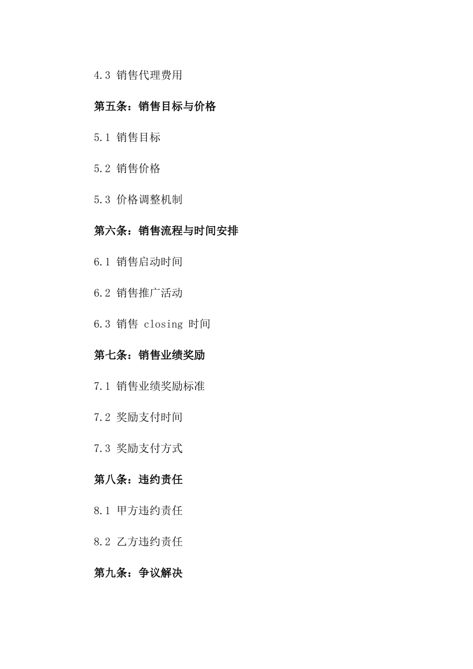 房地产专属销售协议模板2024版_第2页