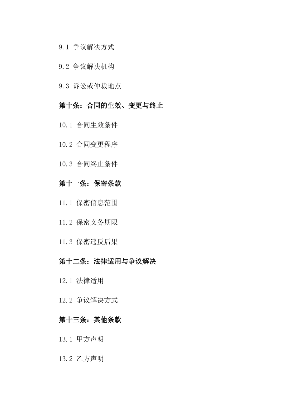 房地产专属销售协议模板2024版_第3页