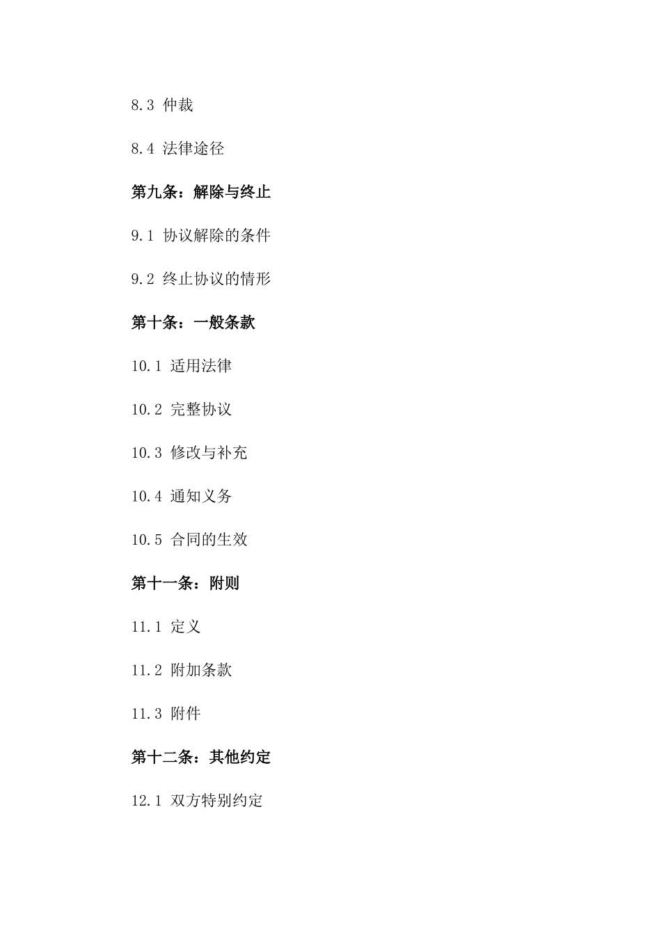 房地产经纪公司2024年度代理购房协议_第3页