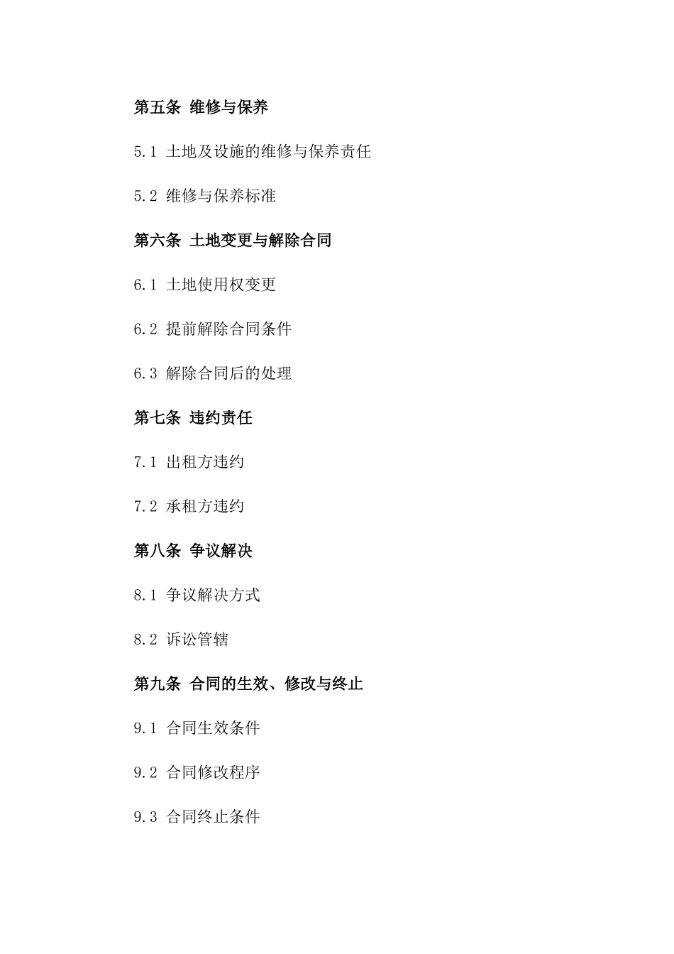 2024年国有土地租赁协议标准模板_第3页