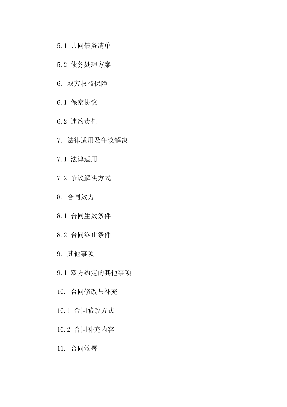 2024异地离婚法律合同书精选样本一_第3页