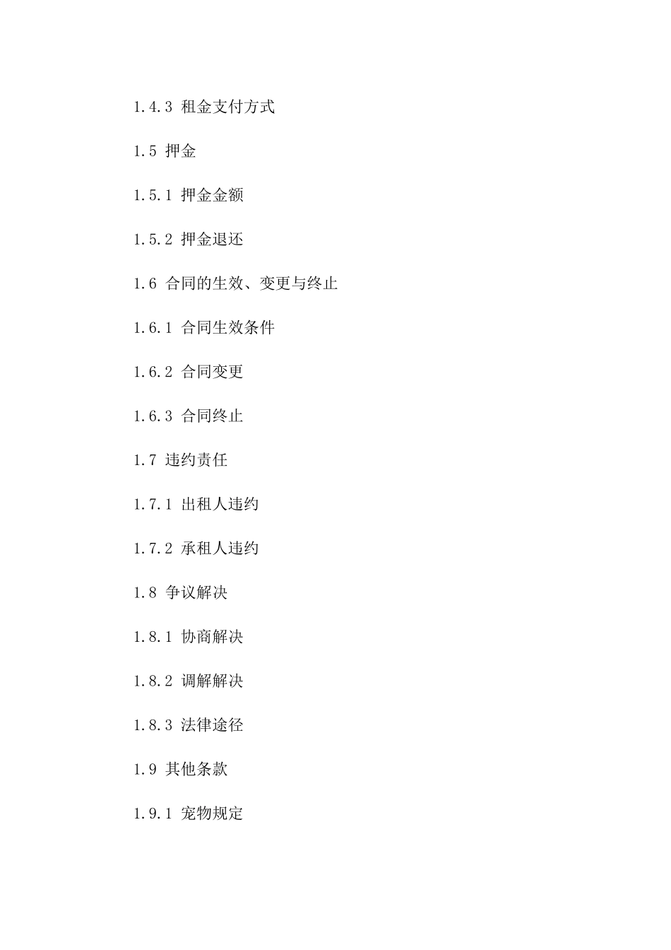 租赁住宅合同规范文本_第2页