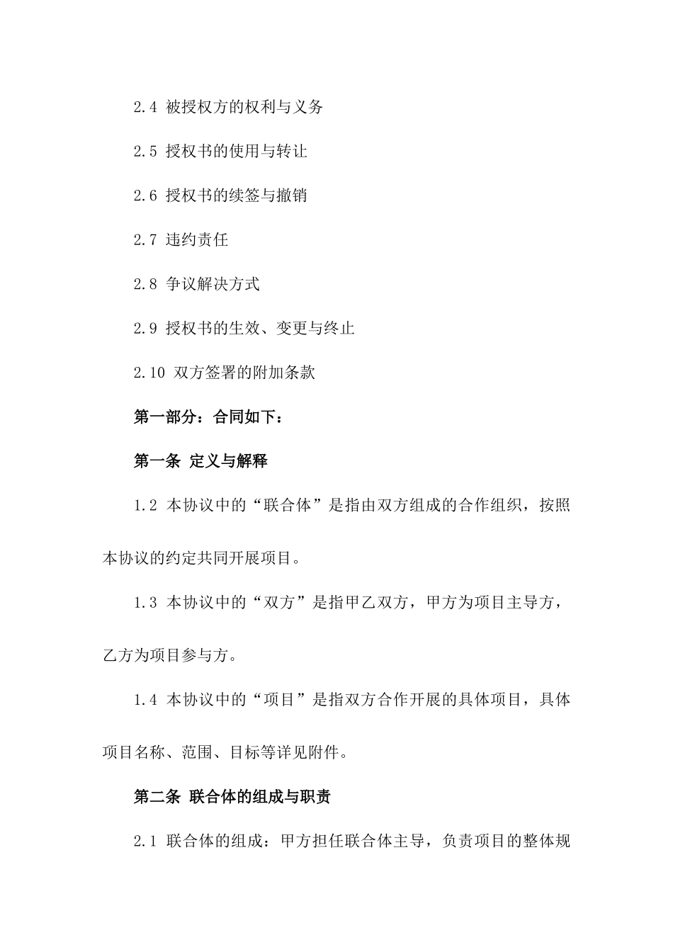 2024联合体协议书、联合体授权书_第3页