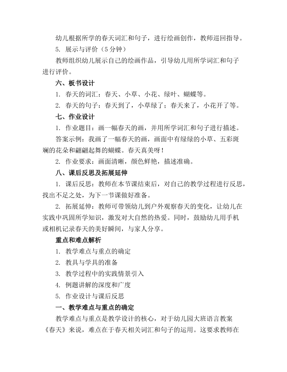 幼儿园大班语言教案《春天》含反思_第2页