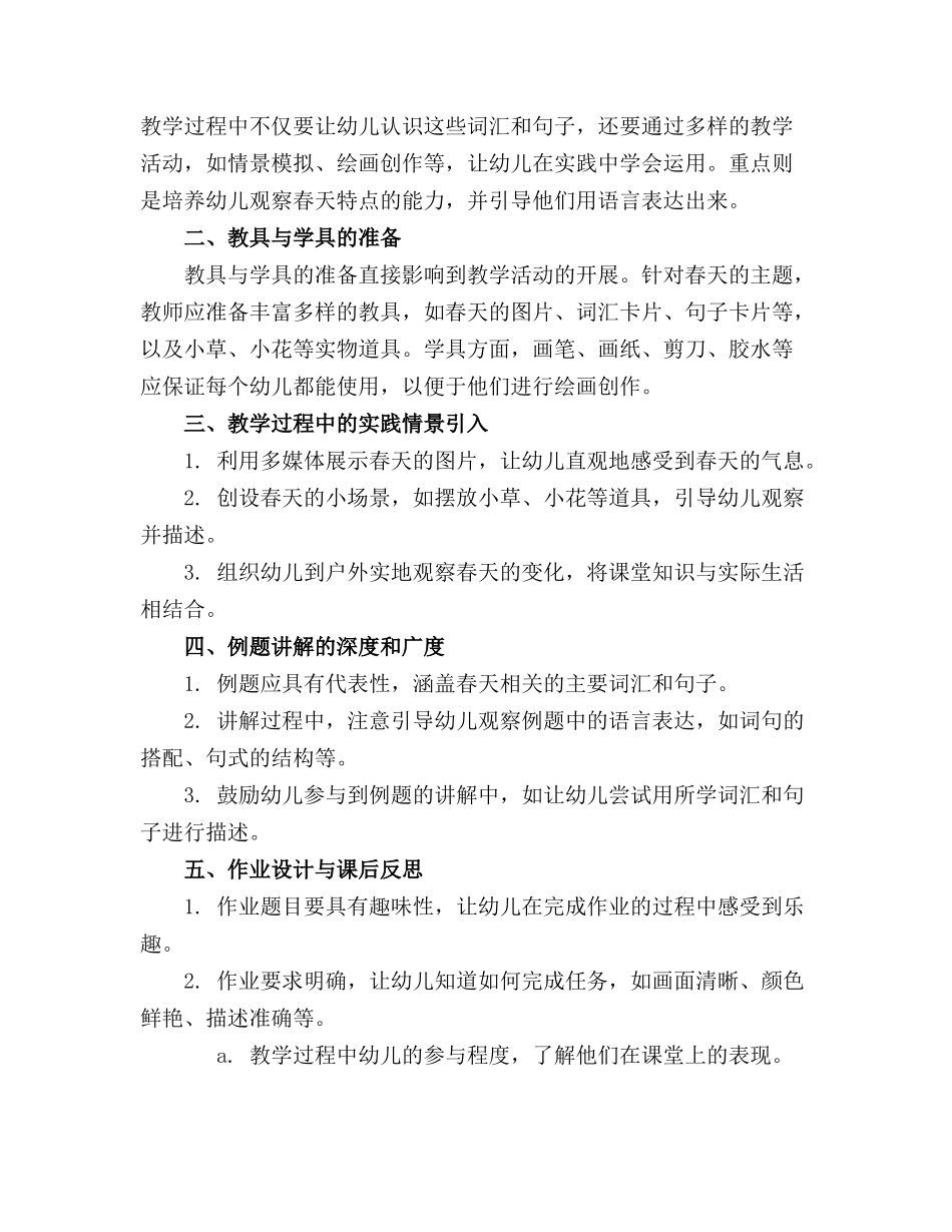 幼儿园大班语言教案《春天》含反思_第3页