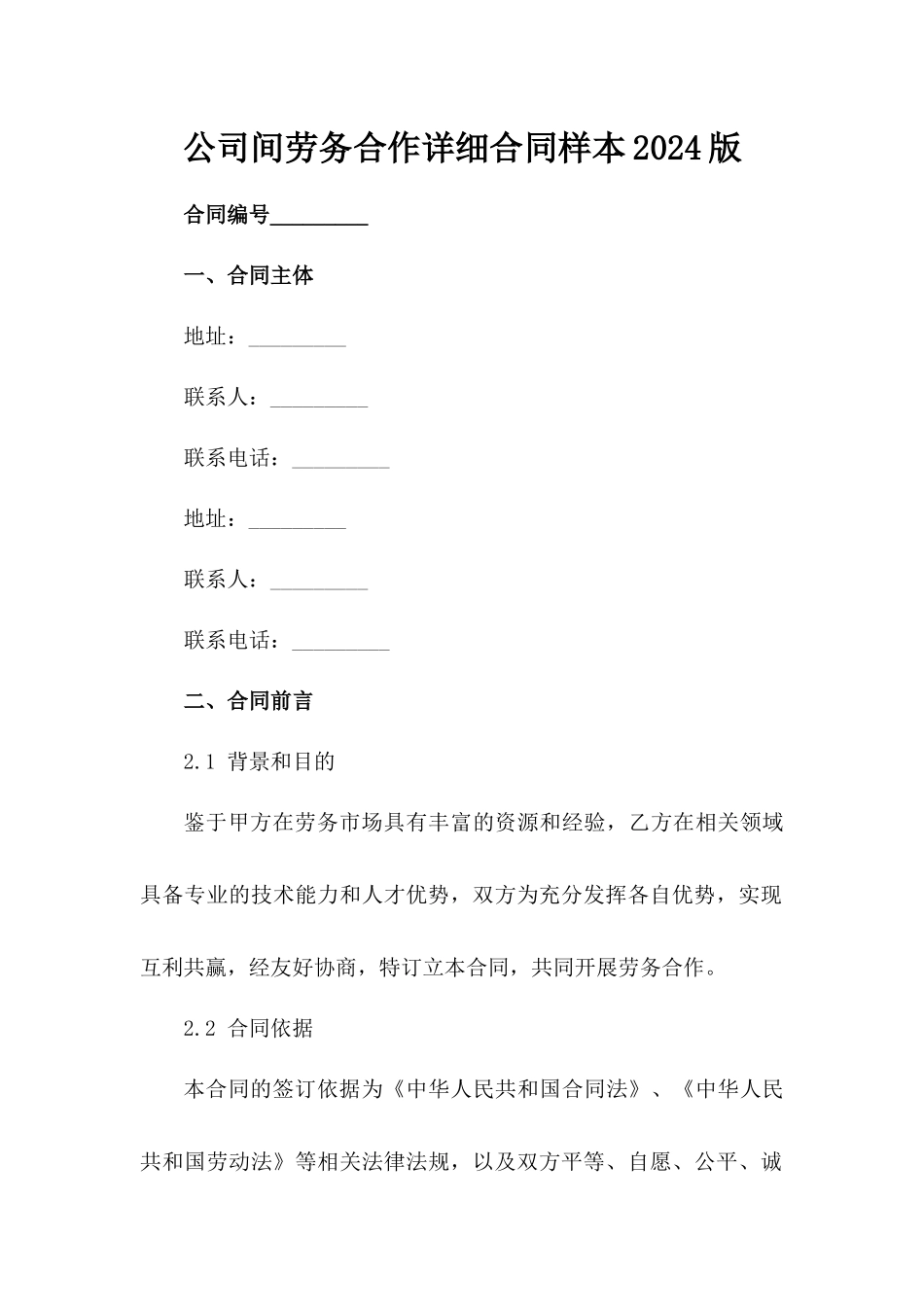 公司间劳务合作详细合同样本2024版_第2页