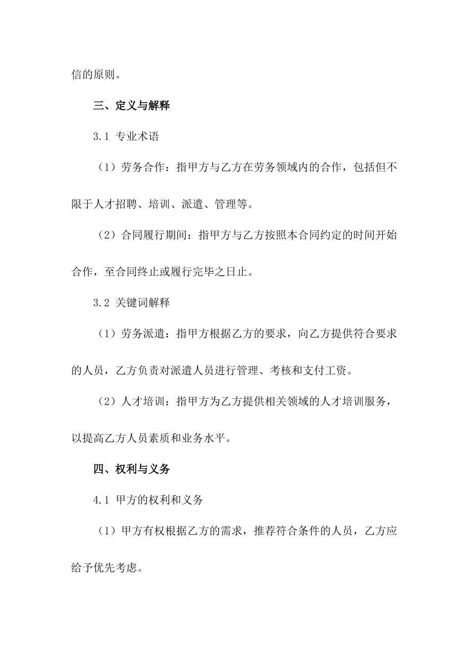 公司间劳务合作详细合同样本2024版_第3页