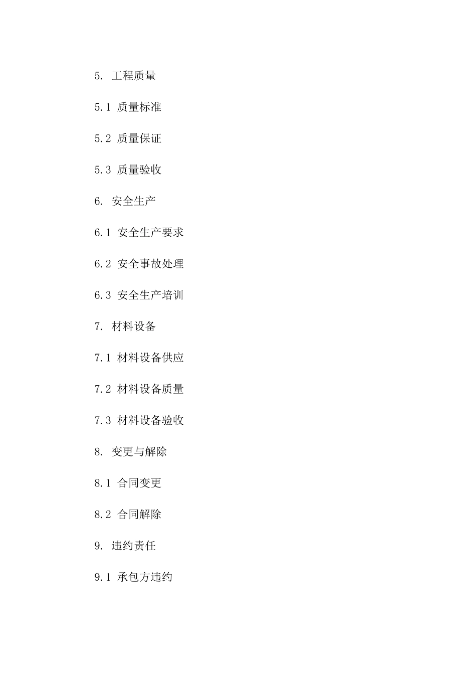 2024年度工程承包施工协议模板版B版_第3页