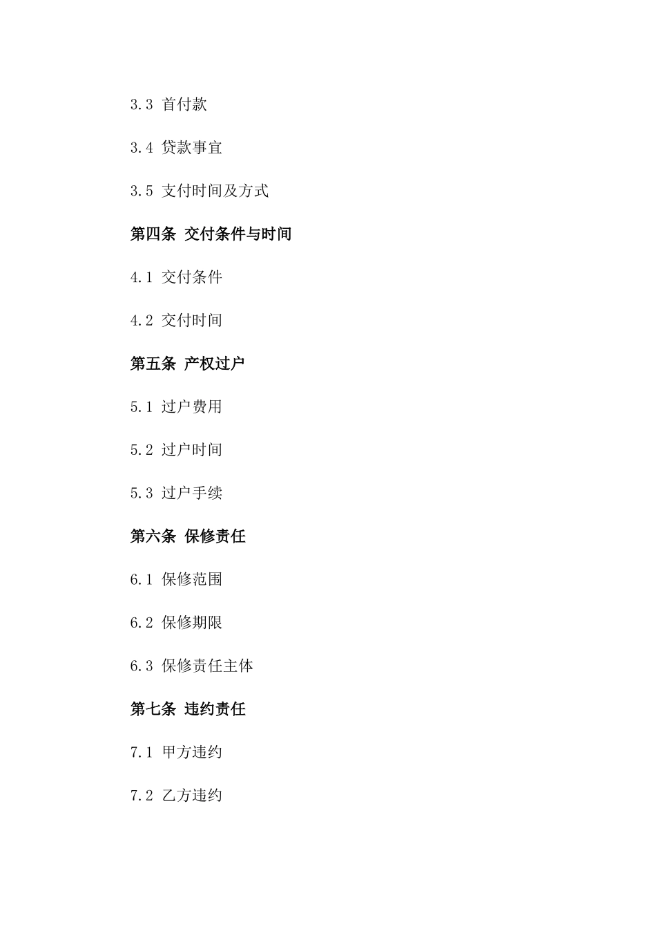 工业物业销售协议样本版_第3页