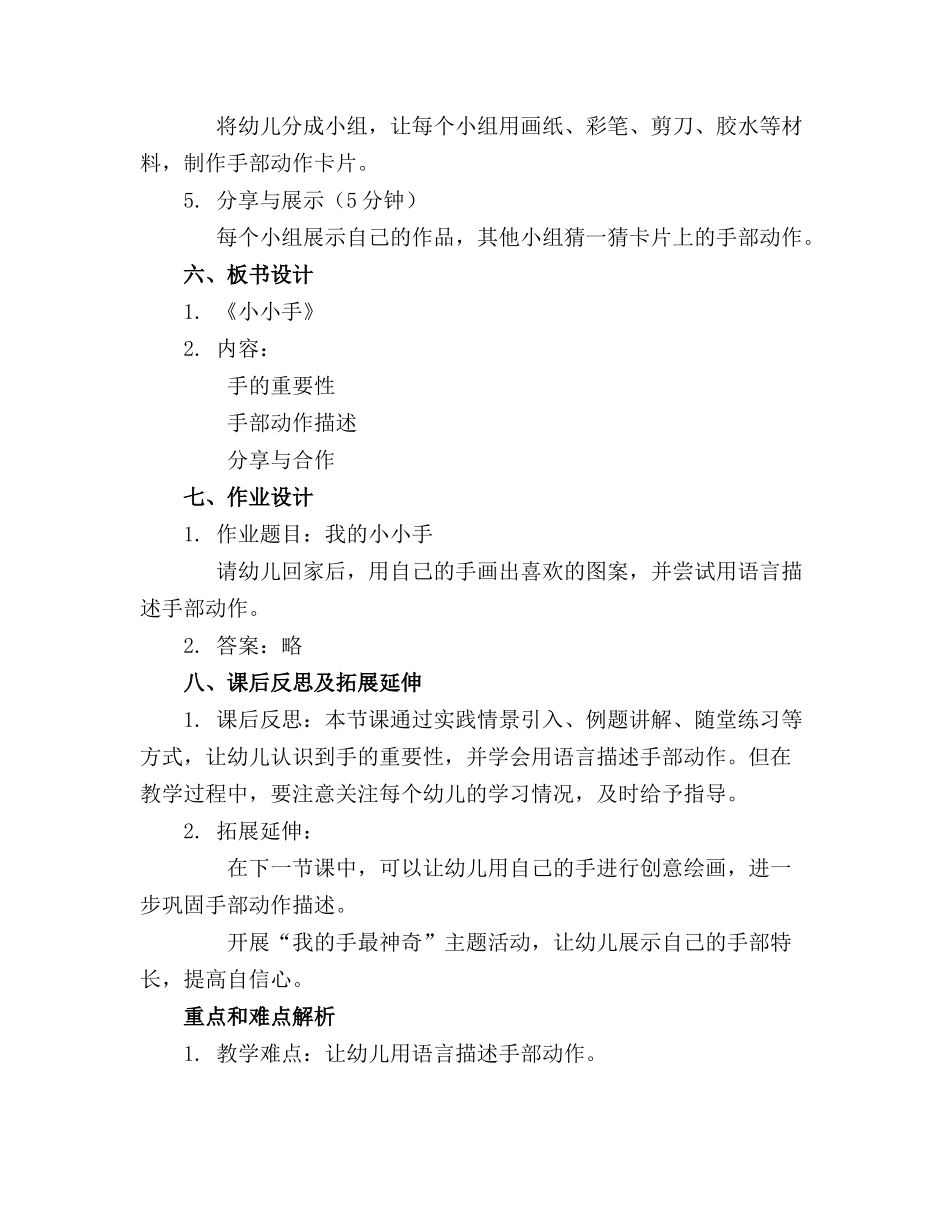 优质园幼儿园课件小班语言小小手_第2页