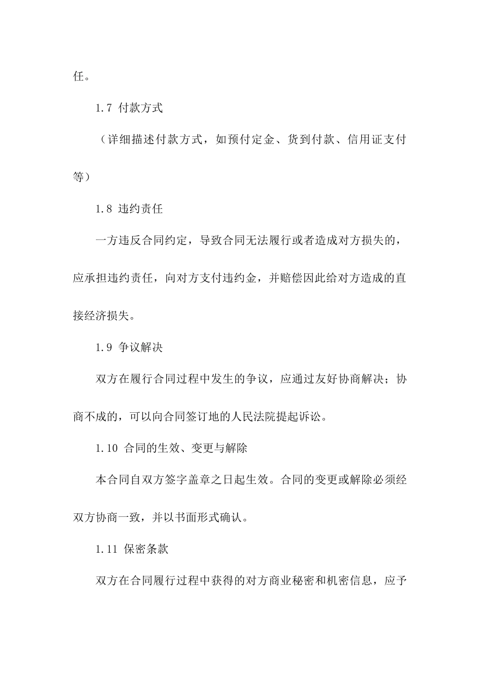 工业原材料长期采购合同示例2024_第3页