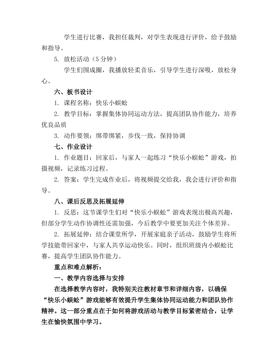 大班体育游戏《快乐的小蜈蚣》精品教案及反思_第2页