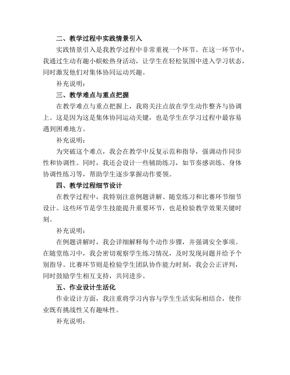 大班体育游戏《快乐的小蜈蚣》精品教案及反思_第3页