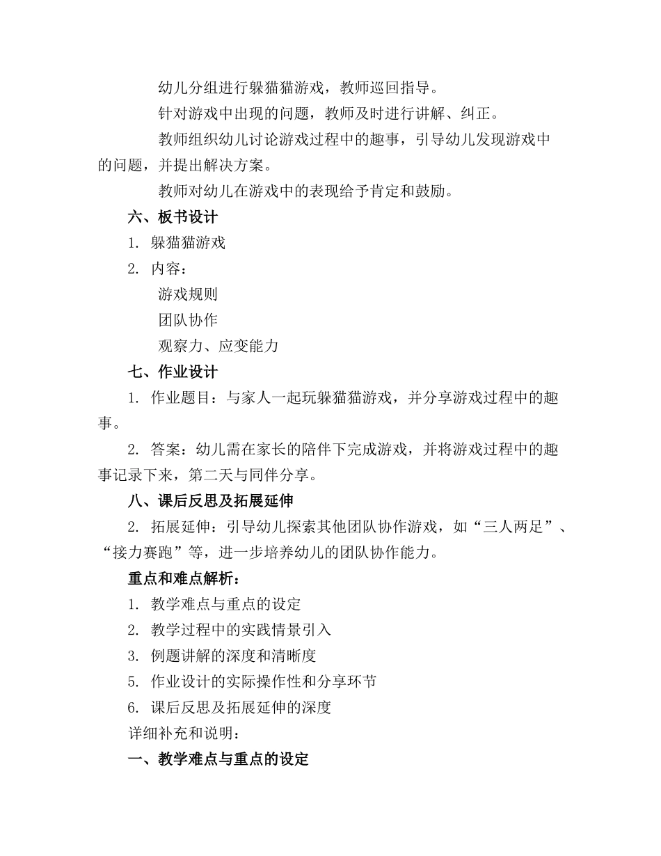 幼儿园中班游戏教案范文躲猫猫_第2页