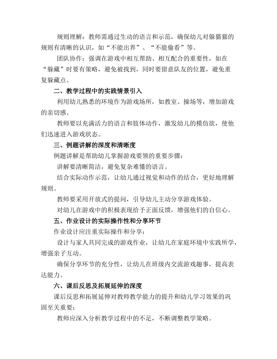 幼儿园中班游戏教案范文躲猫猫_第3页