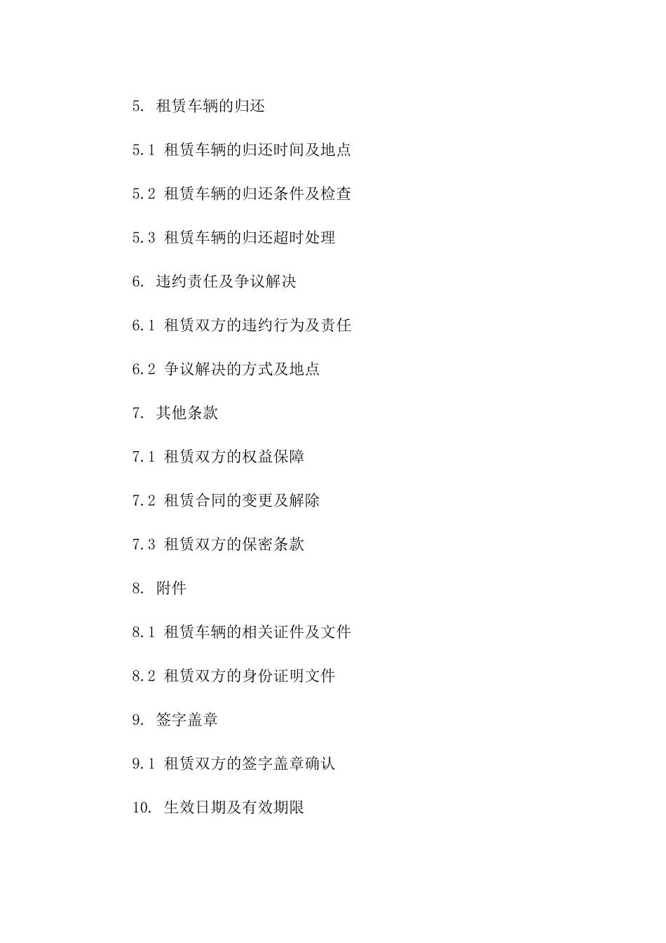 专业汽车租赁协议2024年版细则一_第3页