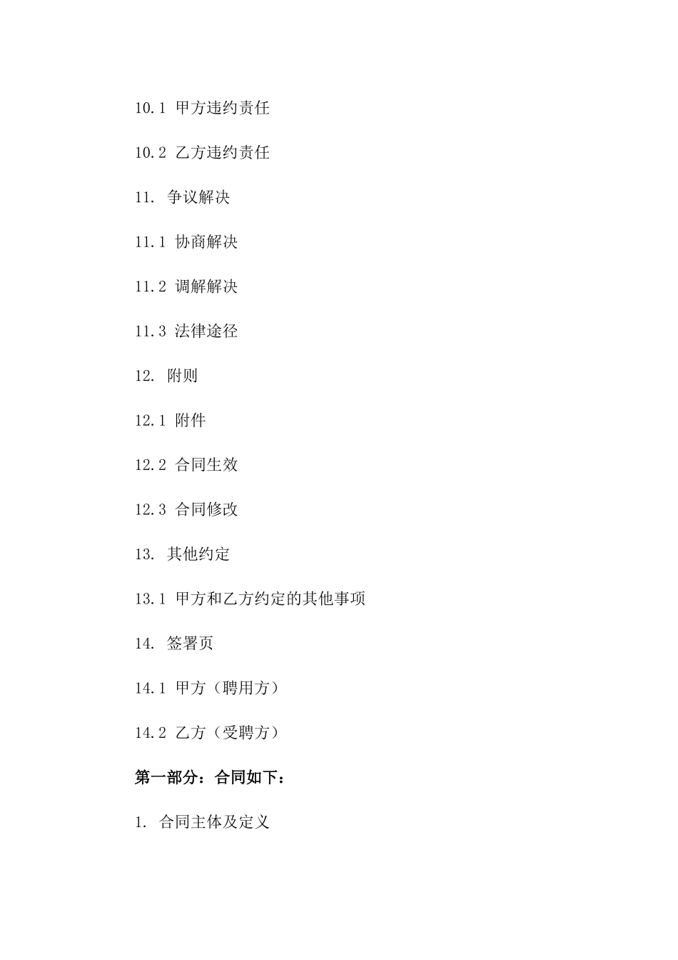 技术开发人员聘用合同范本_第3页