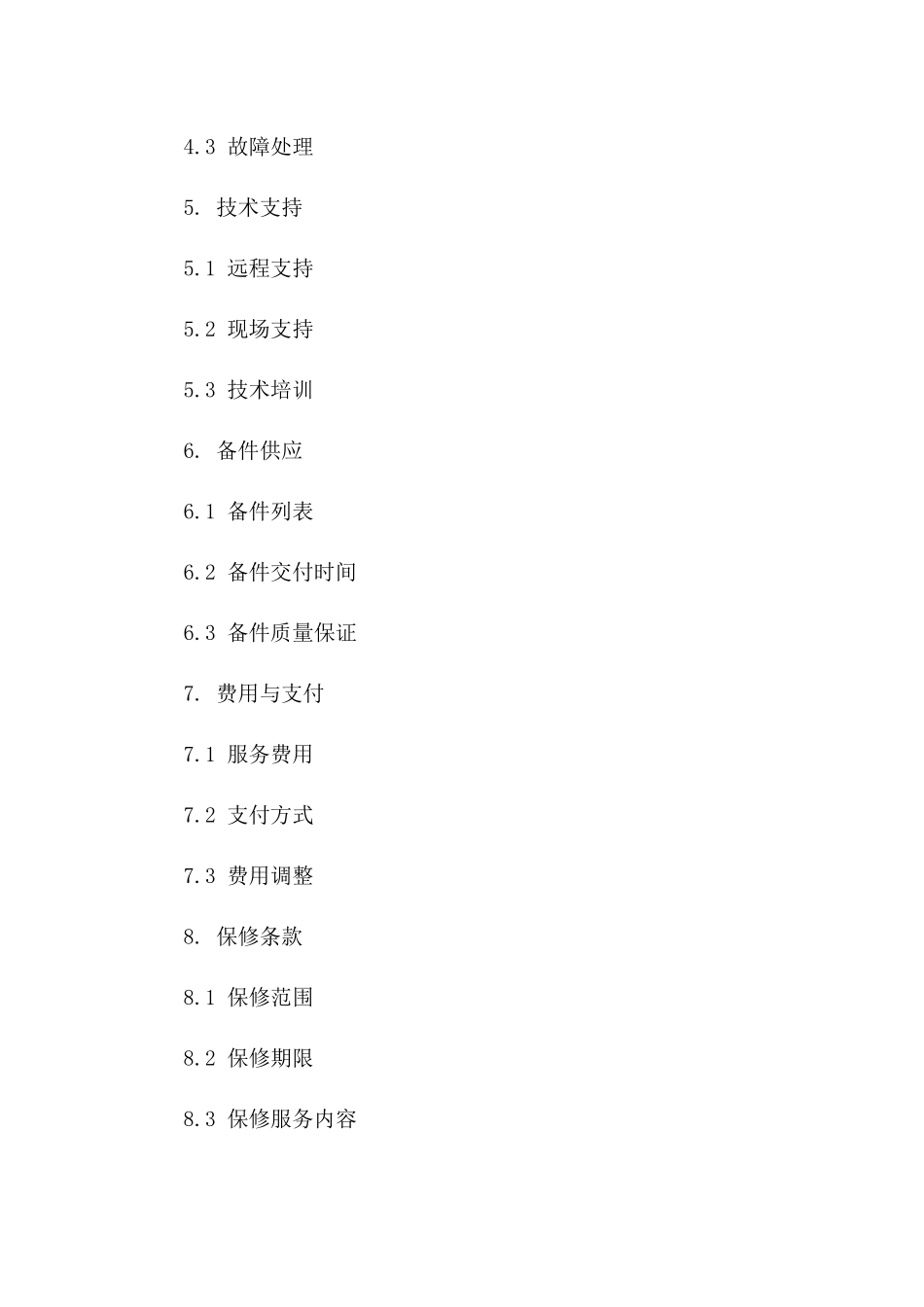 2024年医疗设备维修及保养协议版A版_第3页