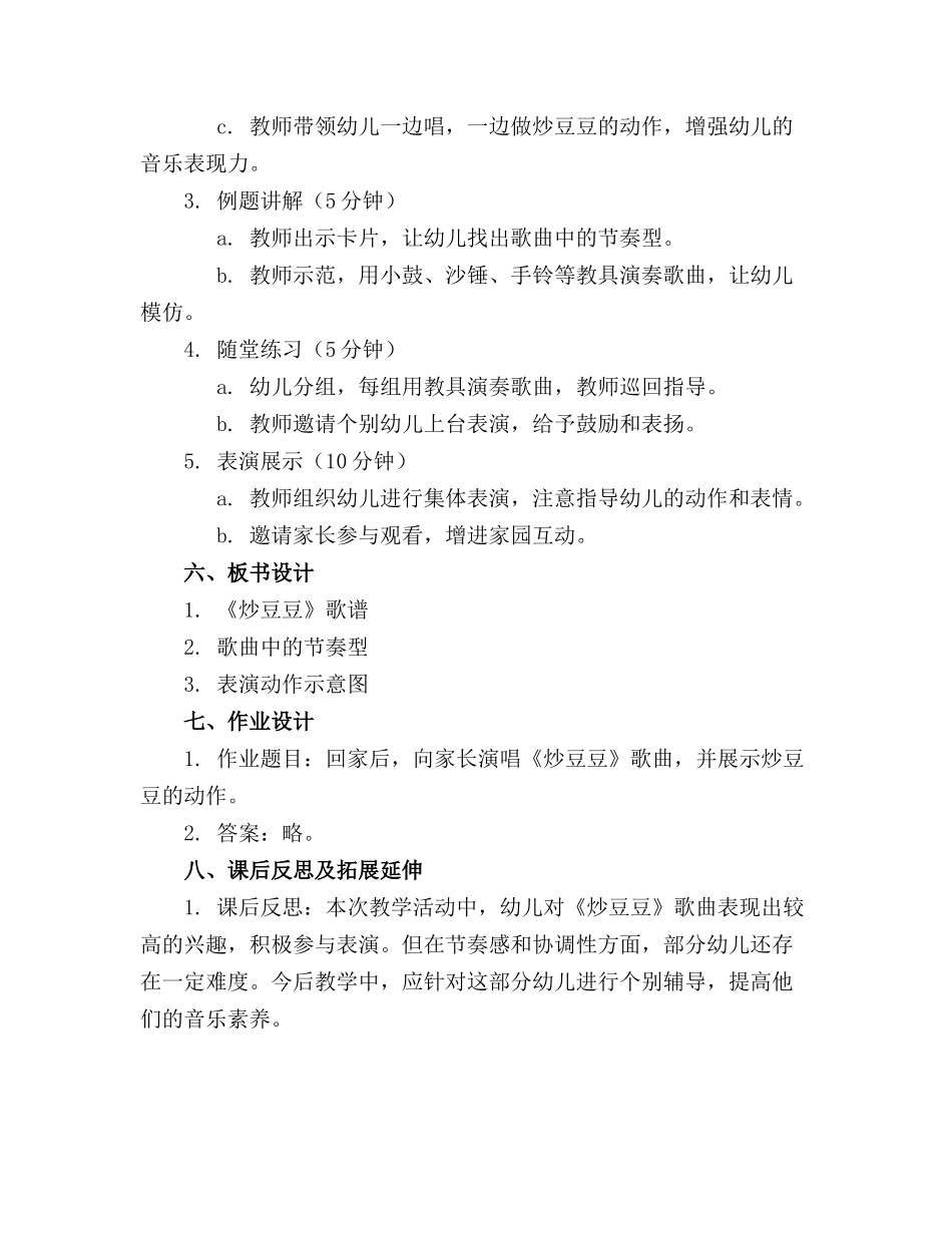 2024年幼儿园小班音乐《炒豆豆》教案(附反思_第2页