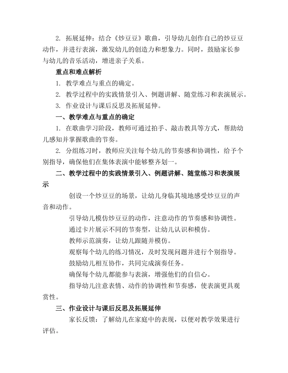 2024年幼儿园小班音乐《炒豆豆》教案(附反思_第3页