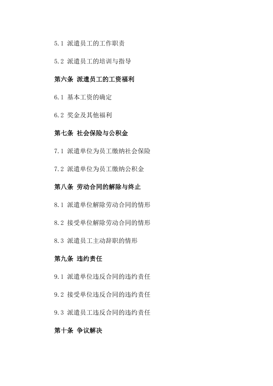 2024年企业派遣员工服务协议样本版B版_第3页