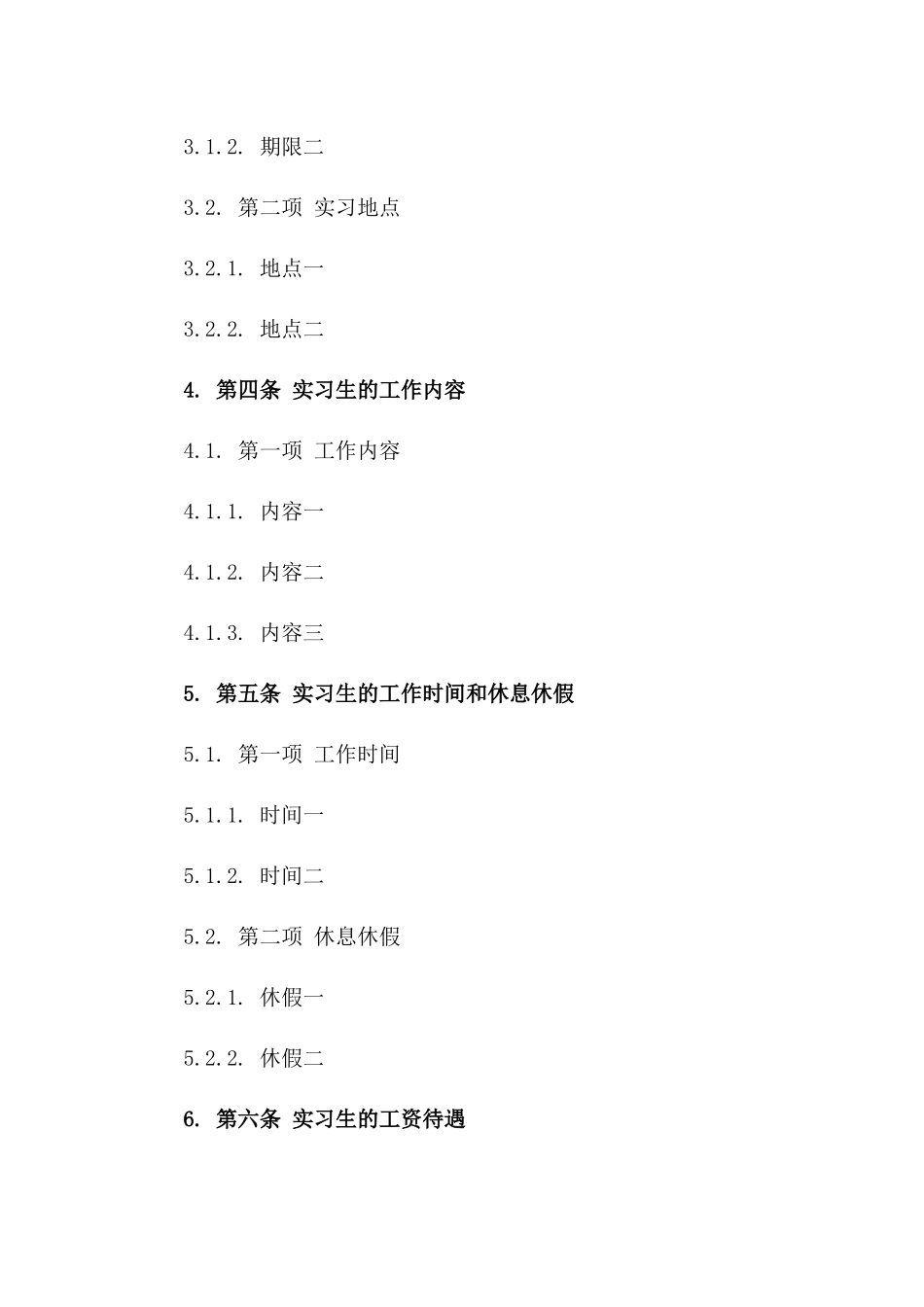 2024年标准实习生劳动协议模板免费下载_第2页