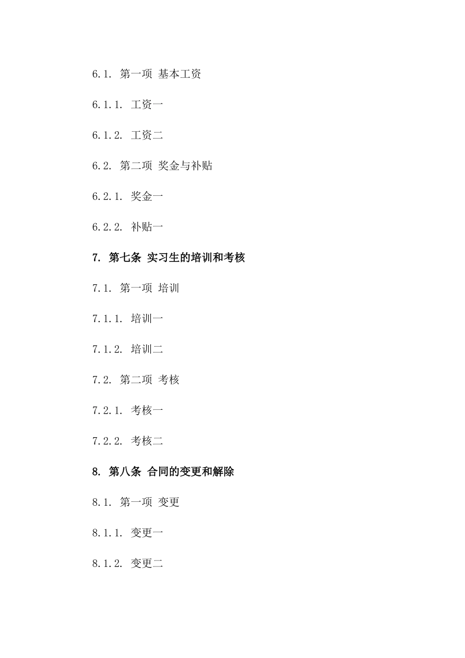 2024年标准实习生劳动协议模板免费下载_第3页