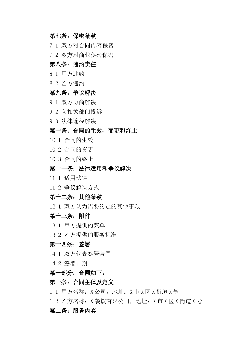 现代化订餐服务合同2024版_第3页