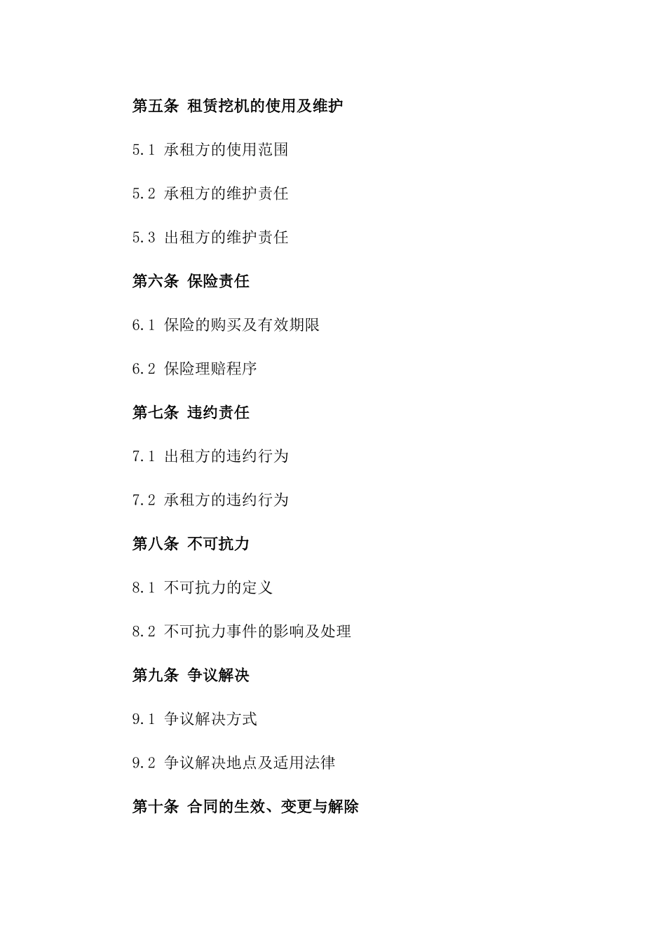 2024年度标准型挖机租赁合同样本_第2页