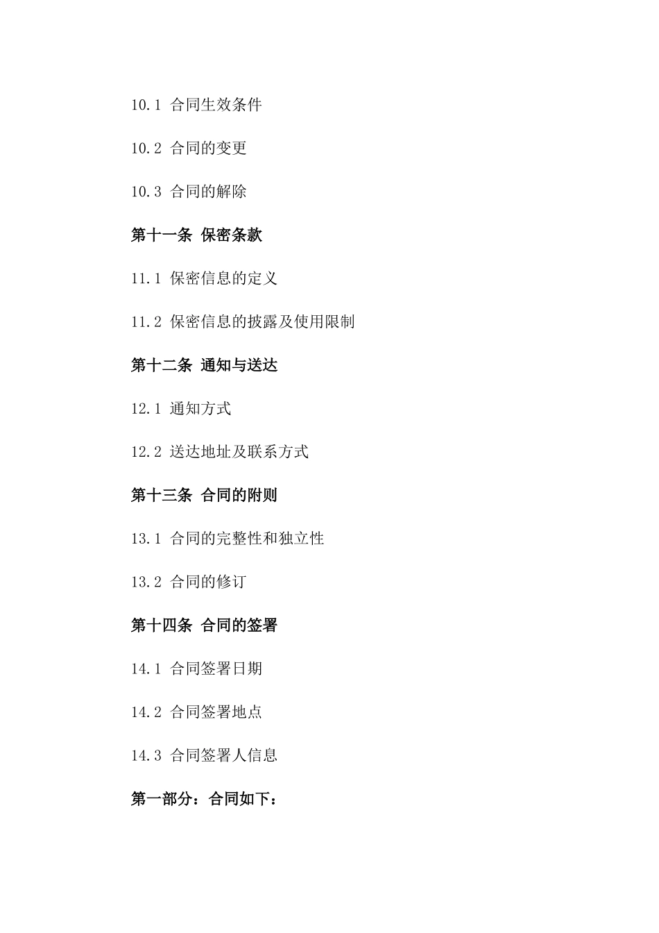 2024年度标准型挖机租赁合同样本_第3页